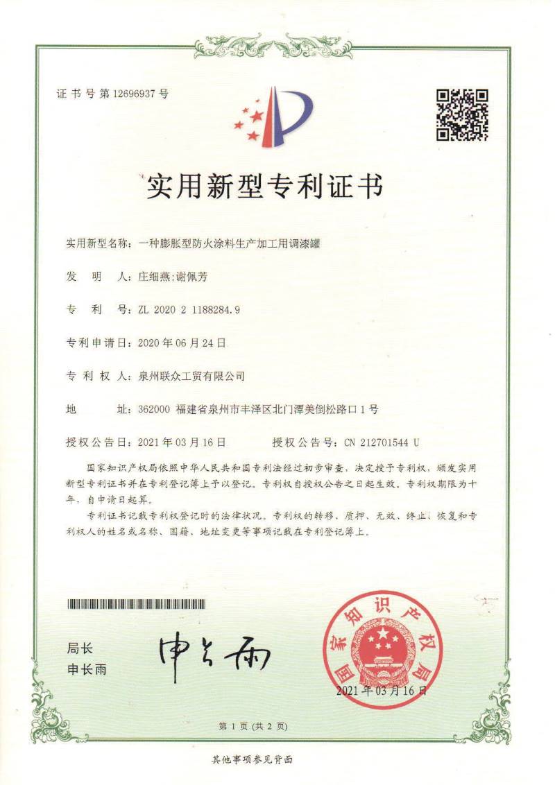 實(shí)用新型專利證書