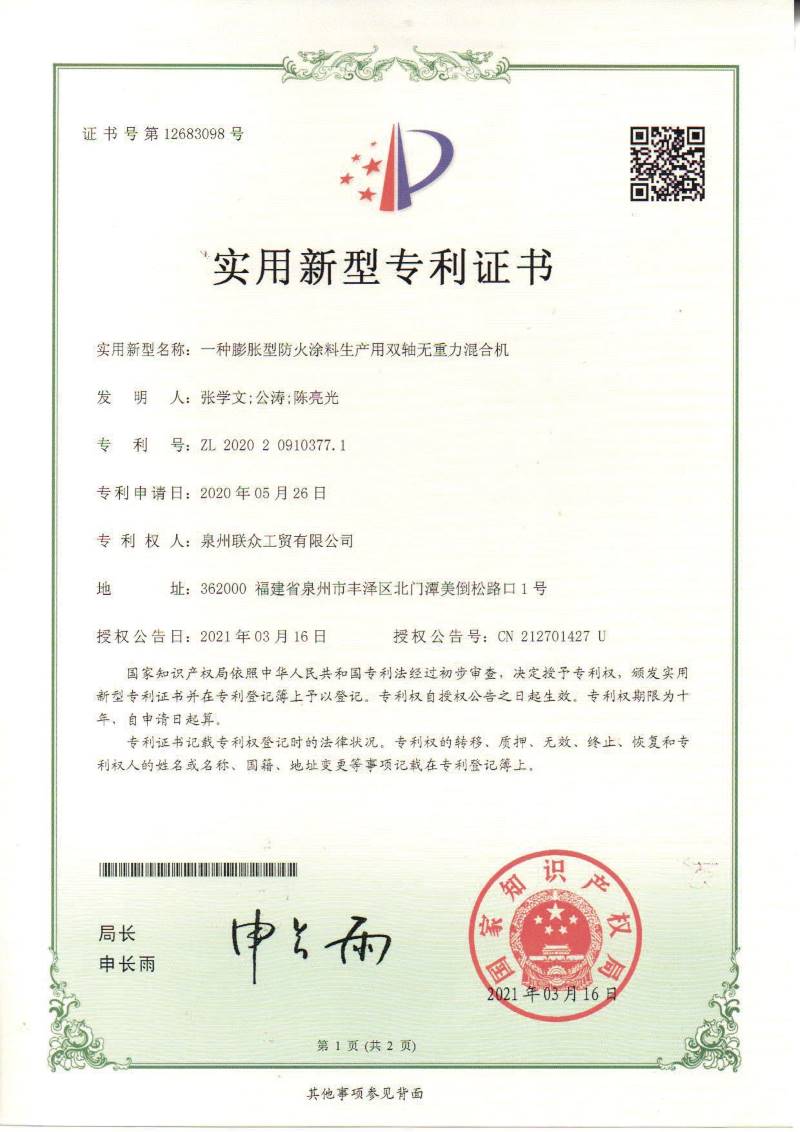 實(shí)用新型專利證書