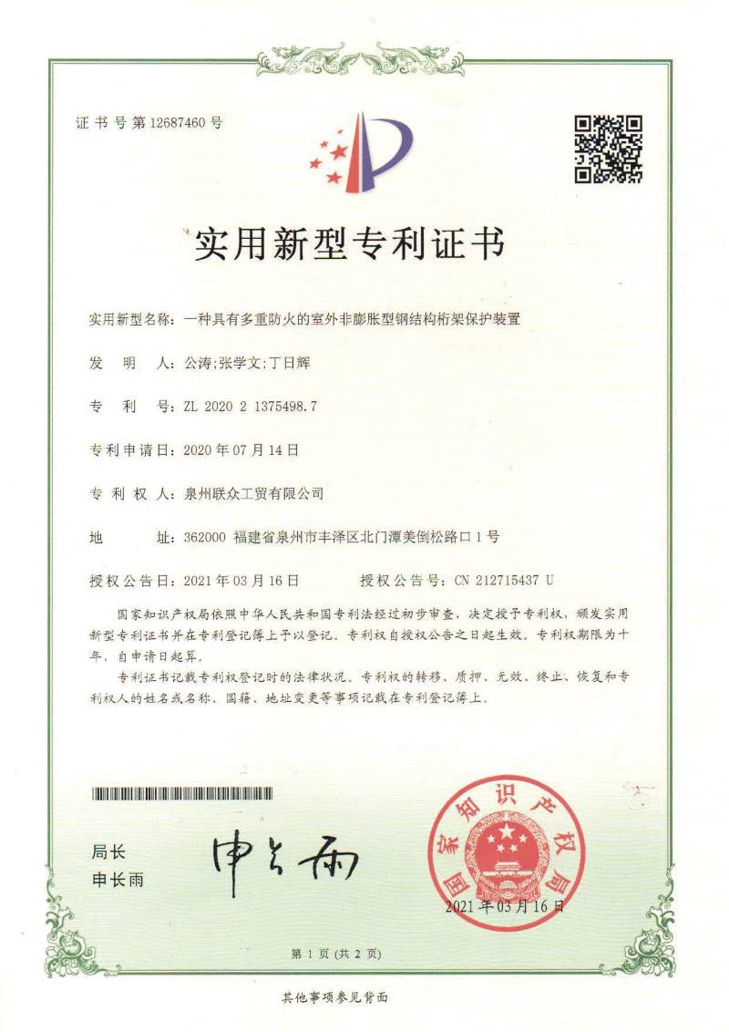 實(shí)用新型專利證書