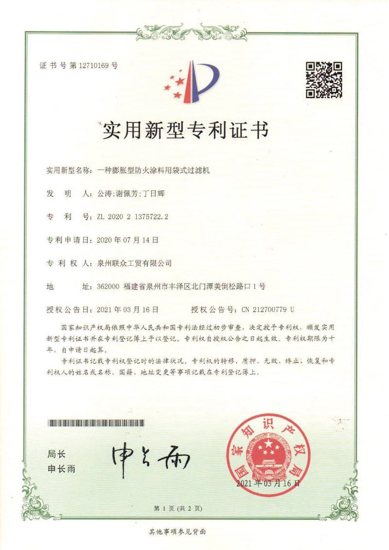 實(shí)用新型專利證書